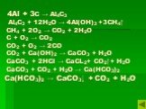 4Al + 3С → Al4С3 Al4С3 + 12H2O → 4Al(OH)3 +3CH4↑ CH4 + 2O2 → CO2 + 2H2O C + O2 → CO2 CO2 + O2 → 2CO СО2 + Са(ОН)2 → СаСО3 + Н2О СаСО3 + 2НCl → СаСL2+ СО2↑+ Н2О СаСО3 + СО2 + Н2О → Са(НСО3)2 Са(НСО3)2 → СаСО3↓ + СО2 + Н2О