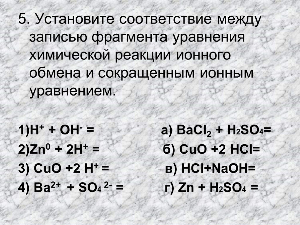 Запишите ионные. Feso4+NAOH ионное уравнение. 2naoh+h2so4 ионное уравнение. NAOH+h2so4 ионное уравнение полное и сокращенное. Установите соответствие между уравнением реакции.