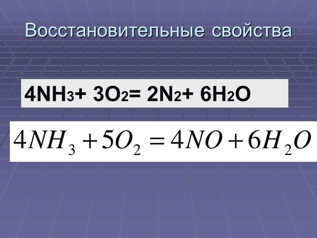 Nh4no3 окислительно восстановительная реакция. 4nh3 3o2 2n2 6h2o. 2nh3 + 3o2 = n2 + 6h2o. 4nh3 3o2 2n2 6h2o ОВР. Nh3 o2 ОВР С катализатором.