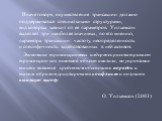 Иначе говоря, осуществление трансакции должно поддерживаться специальными структурами, вид которых зависит от ее параметров. Уильямсон выделяет три наиболее значимых, по его мнению, параметра трансакции: частоту, неопределенность и специфичность задействованных в ней активов. Экономика трансакционны