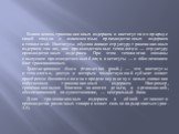 Взаимосвязь трансакционных издержек и институтов по природе своей сходна с взаимосвязью производственных издержек и технологий. Институты обуславливают структуру трансакционных издержек так же, как производственные технологии — структуру производственных издержек. При этом технологии связаны с выпус