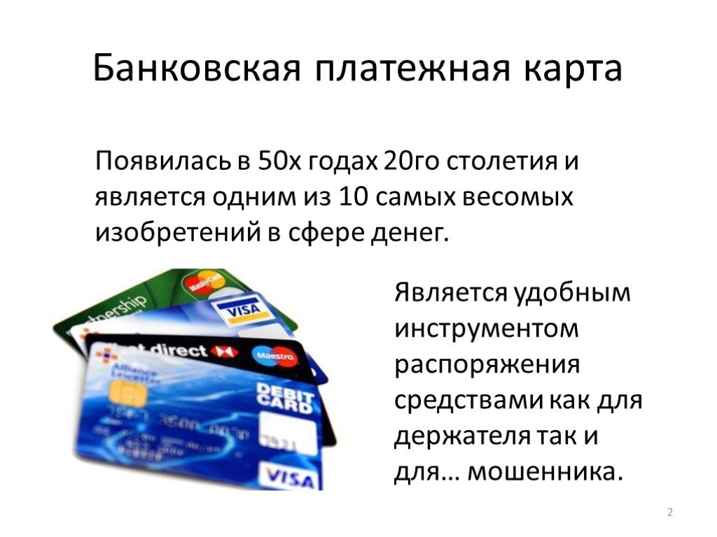 Операции с использованием платежных карт
