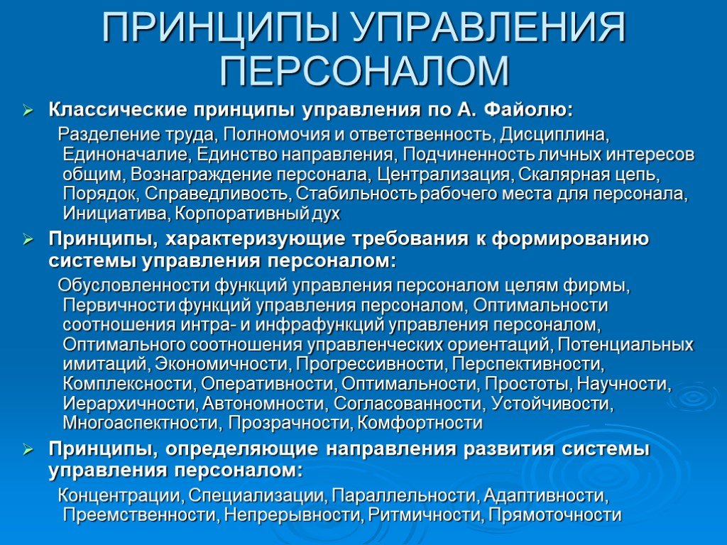 Презентация персонал предприятия как объект управления