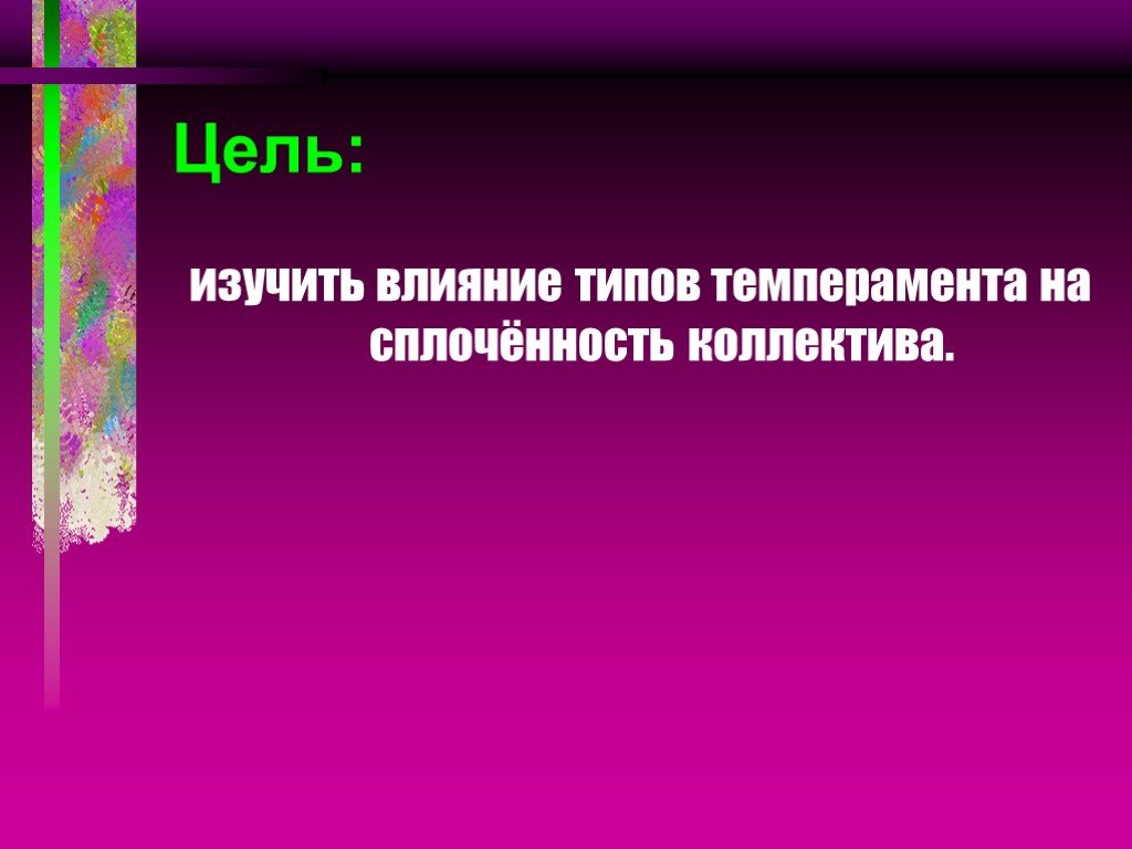 Типы воздействия в презентации