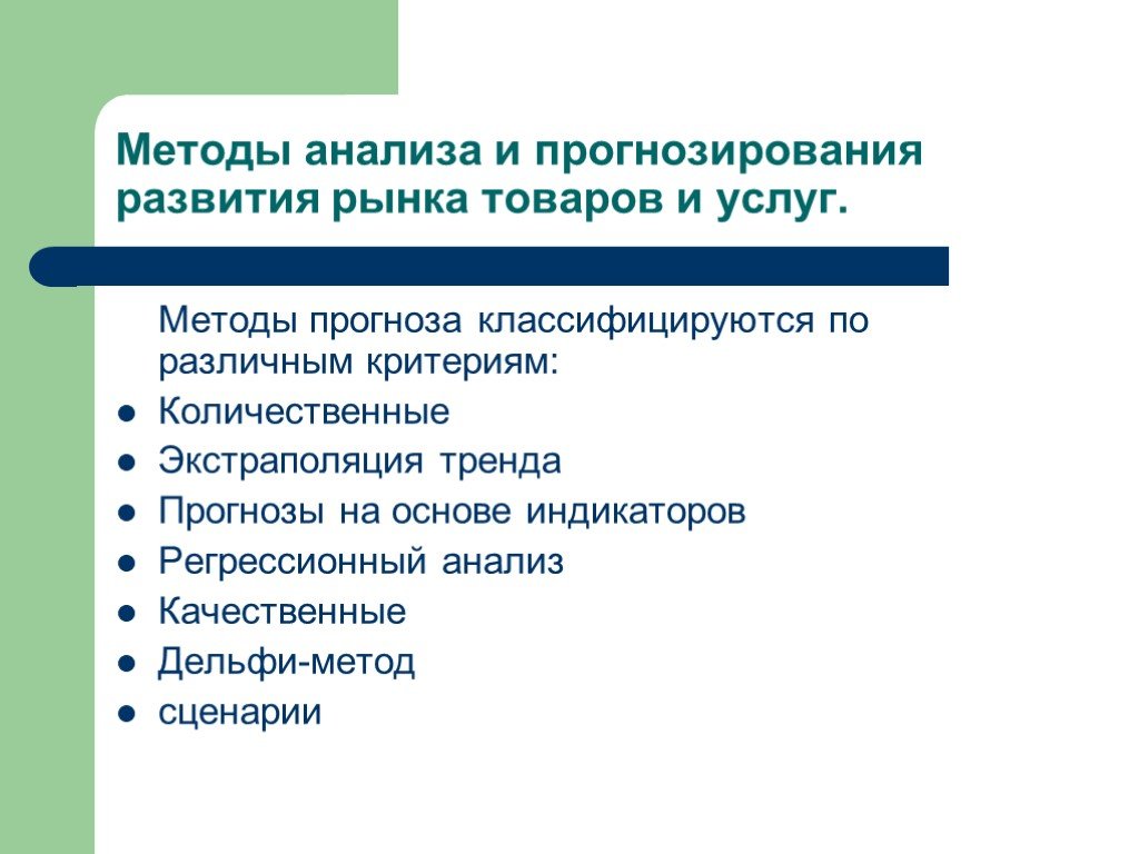 Услугам методов. Методы исследования рынка. Методы анализа рынка. Методы анализа рынка товаров и услуг. Методики исследования рынка.