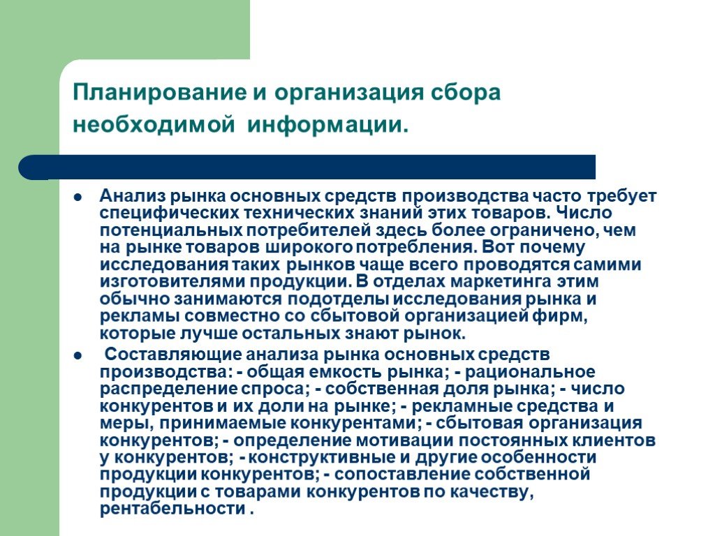 Более ограничена. Исследование рынка товаров. Комплексное исследование рынка. Особенности анализа рынка. Комплексный анализ рынков.