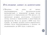 Суть проверки данных на коинтеграцию. Допустим, что цены на жилье коинтегрированы с фундаментальной составляющей, и появляется пузырь, когда цены растут, а переменная нет. Это значит, что происходит разрыв длительных отношений между ценами и переменной, и коинтеграция прекратится. Если на рынке с 20