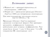 Тестирование данных. Первый шаг – проверка переменных на стационарность (ADF test); Второй шаг – проведение процедуры Johansen- Juselius (1990) для тестирования коинтеграции; Для этого оценивается следующая модель: Процедура Johansen- Juselius переводит уравнение в матричный формат. Она проверяет зн