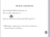 Модель равновесия. Dt=α+β1hpt+β2EAt+ β3longt +εt St=η+γ1hpt-γ2constrt+νt hpit=αi*+β2i*EAit+γ2i*constrit-β3i*longit+εit* Факторы, присущие отдельным странам, включаются в ошибку.