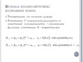 General regime-switching regression model. Тестирование на наличие пузыря В состоянии C ожидаемая доходность от инвестиций в недвижимость – убывающая функция, в состоянии S - возрастающая