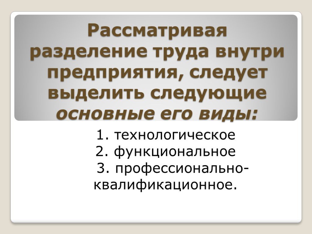 Разделение труда на мужской и женский