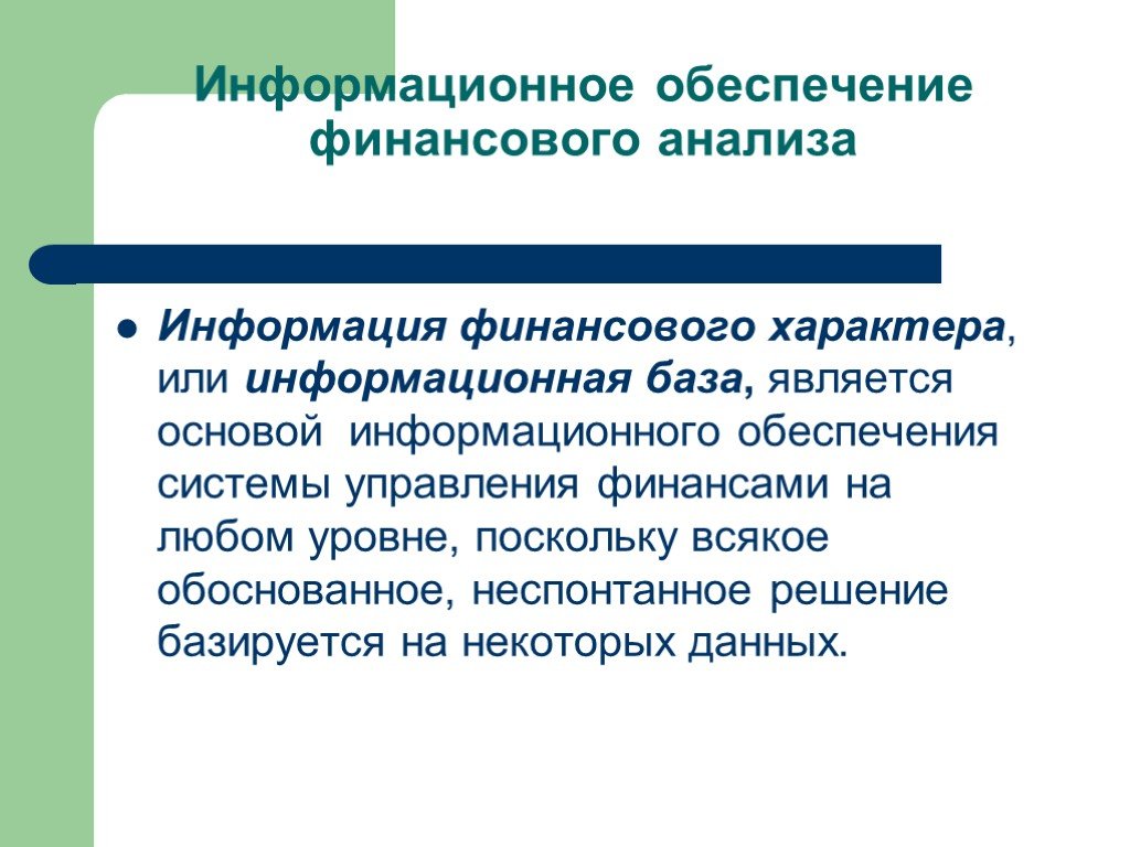 Финансовый характер. Информация финансового характера. Основой информационного обеспечения финансового анализа является:. Характер и управления финансами. Теория финансов базируется на финансовом менеджменте.