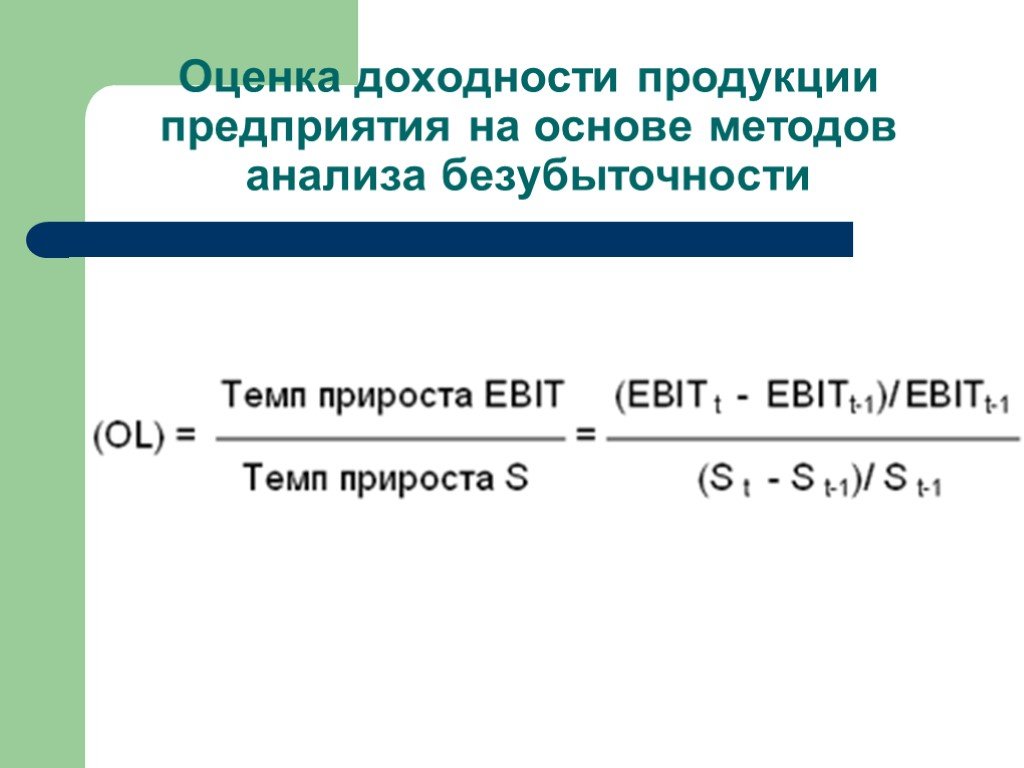 Доходность предприятия это. Оценка доходности предприятия. Оценка доходности. Оценка рентабельности.