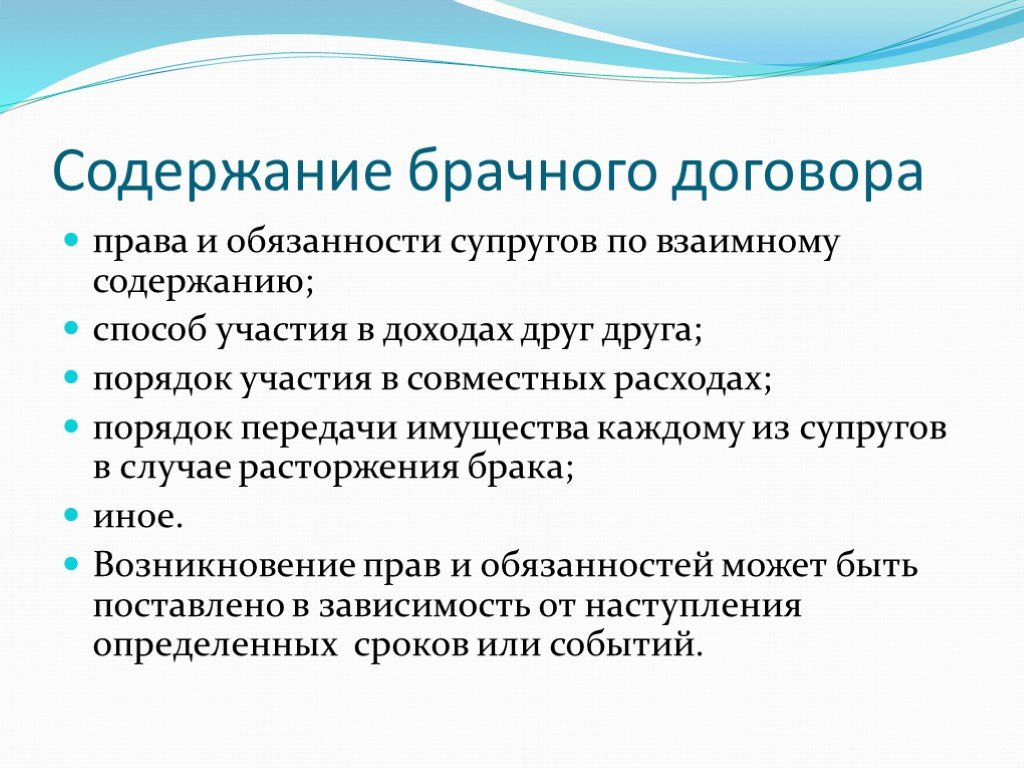 Права и обязанности супругов брачный договор презентация