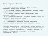 Введем следующие обозначения. ▪ L — срок выполнения заказа, т.е. время от момента размещения заказа до его поставки; ▪ X1— случайная величина, представляющая величину спроса на протяжении срока выполнения заказа; ▪ 1 — средняя величина спроса на протяжении срока выполнения заказа, ▪ σ1 — среднеквад