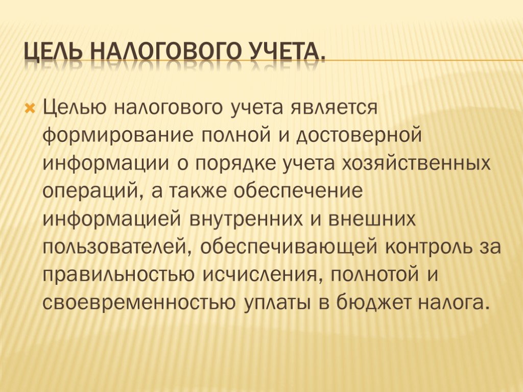 Цели налогообложения