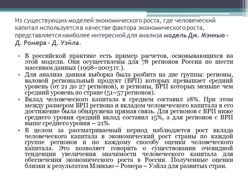 Значение повышение. Вклад в человеческий капитал. Человеческий капитал формула. Значимость человеческого капитала. Человеческий капитал как рассчитать.