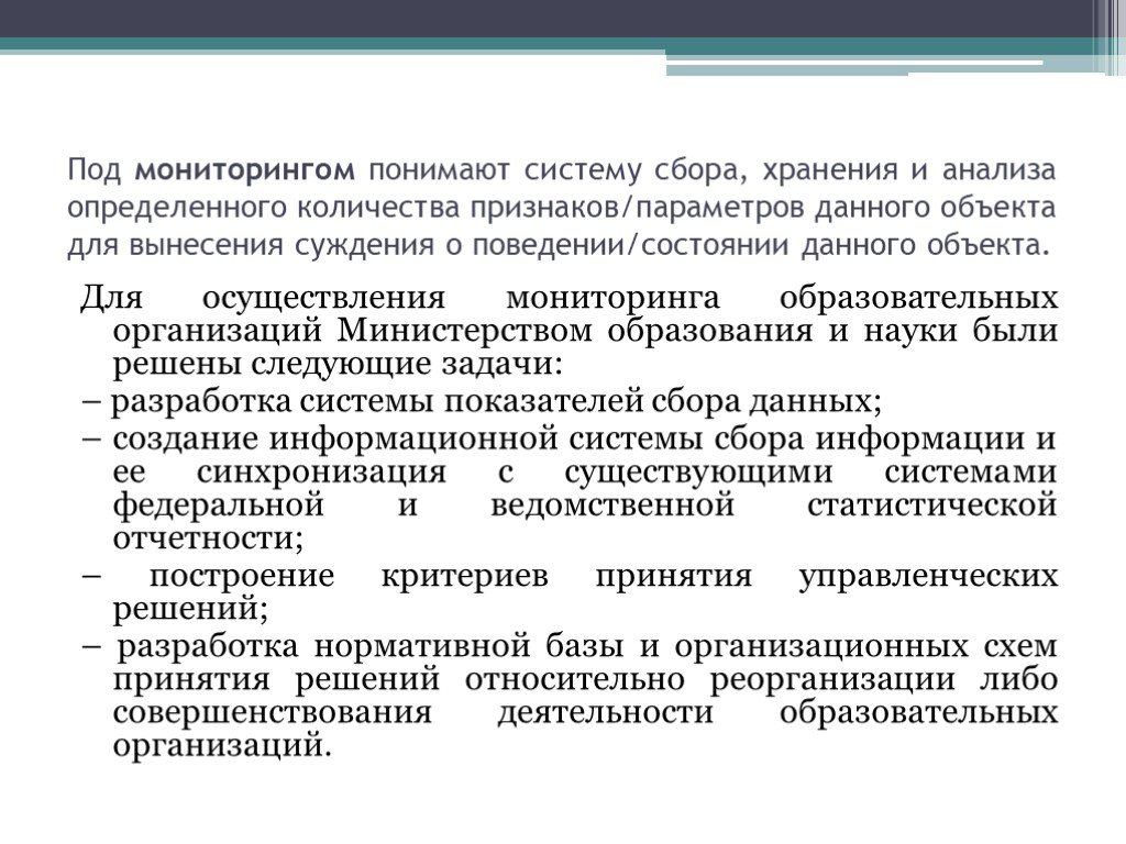 Под системой понимают. Под мониторингомпогимают. Под мониторингом понимается. Под экологическим мониторингом понимают. Организационная база исследования.