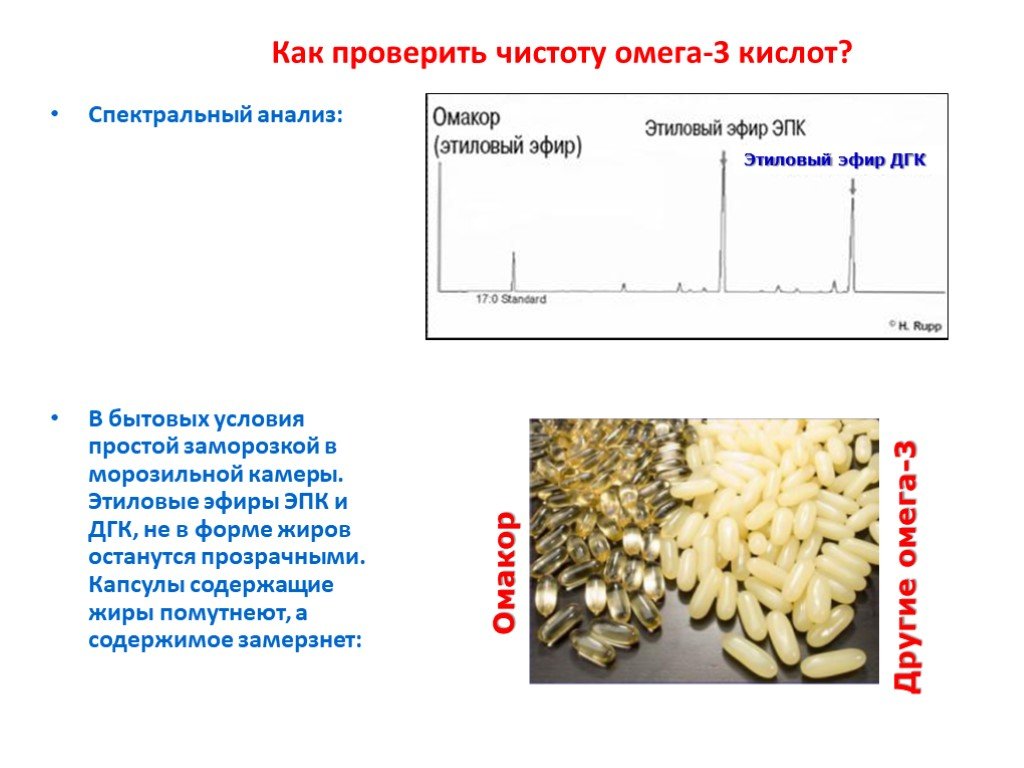 Анализ на омегу. Проверка Омега 3 в морозилке. Как проверить омегу 3 на качество в морозилке. Докозагексаеновая кислота где содержится больше всего. Соотношение в омеге ЭПК И ДГК.