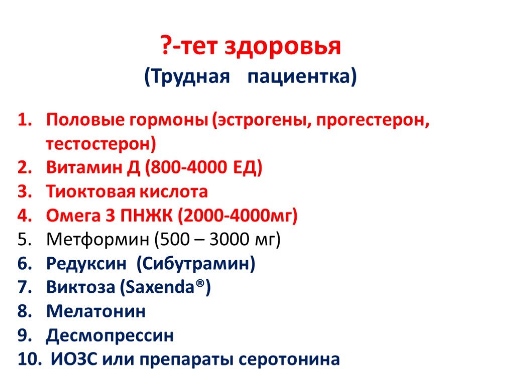 Гормональная терапия после 50. Заместительная гормональная терапия гормоны. Женские половые гормоны после 50 лет какие. Гормонозаместительная терапия после 70 лет для женщин. Какие препараты содержат эстрогены для женщин после 50 лет.