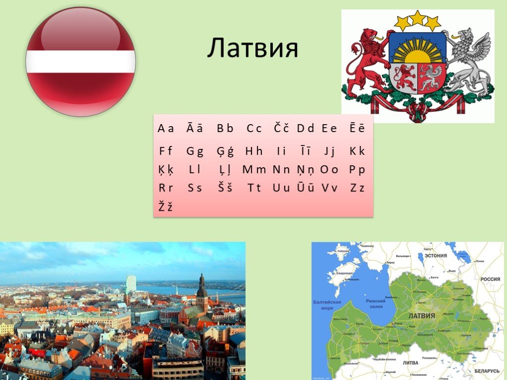 Литва и латвия. Эстония или Латвия. Латвия и Литва. Литва и Эстония. Эстония это Латвия или Литва.