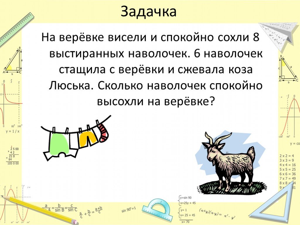 Сколько сох. Загадки задачки. Ребусы и задачки. Задачи ребусы головоломки. Математическая загадка,ребус, задача.