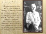 О творческом пути художника-творца, о самосовершенствовании повествует стихотворение «В безбрежности». Путь поэта представляется как некая «лестница в небо», каждая ступенька которой – это годы тяжелого труда. Но чем выше поднимается поэт, тем большим смыслом наполняются его жизнь и творчество. Я ме