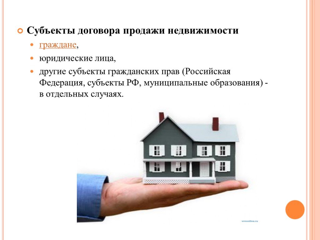 Договор продажи недвижимости с агентством недвижимости