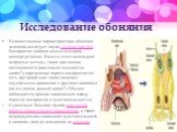 Исследование обоняния. Количественные характеристики обоняния человека исследует наука ольфактометрия. Восприятие запахов нельзя измерить непосредственно. Вместо этого используют непрямые методы, такие как оценка интенсивности (как сильно ощущается запах?), определение порога восприятия (то есть при