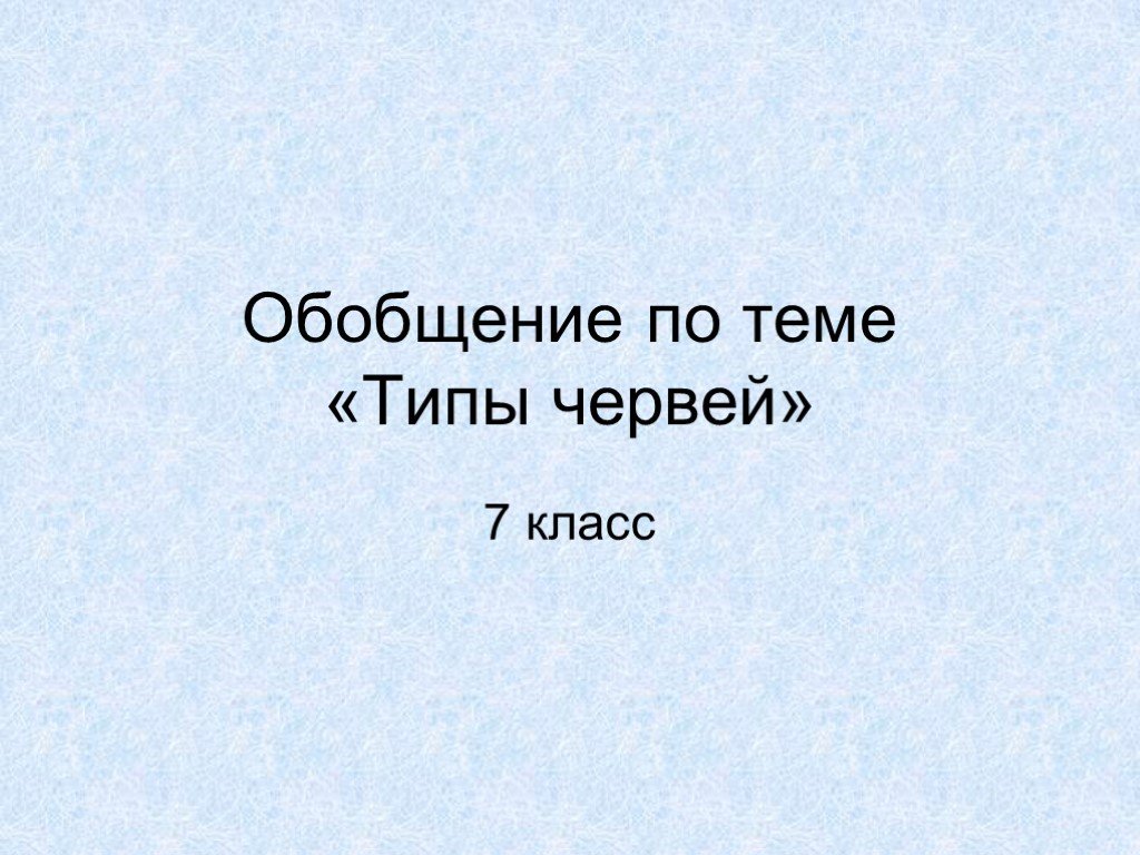 Презентация 