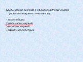 Кровеносная система в процессе исторического развития впервые появляется у: 1)	простейших кольчатых червей плоских червей кишечнополостных