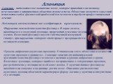 Алопеция. Алопеция – патологическое выпадение волос, которое приводит к их полному исчезновению в ограниченных областях головы и тела. Облысение является серьезной психологической и физической проблемой для человека и требует профессионального лечения. Алопеция появляется по следующим причинам: Нару