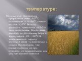 температуре: . Минимальная температура прорастания семян 1-30С, оптимальная – 14-160С, а макси­мальная - 350С. Всходы тритикале появляются на 5-7-й день после посева. Критическая температура для озимых форм в зоне кущения -18…-200С. В зимне-весенний период тритикале менее чувствительна к низким темп