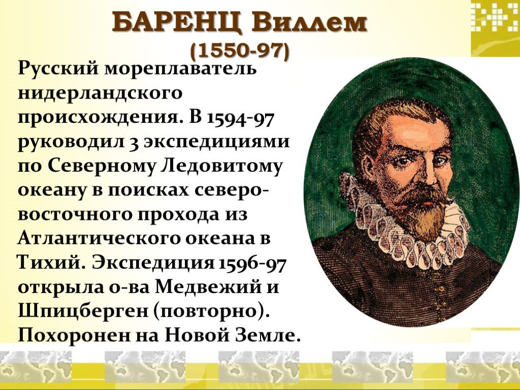 Первооткрыватели сибири особая страница великих географических открытий проект