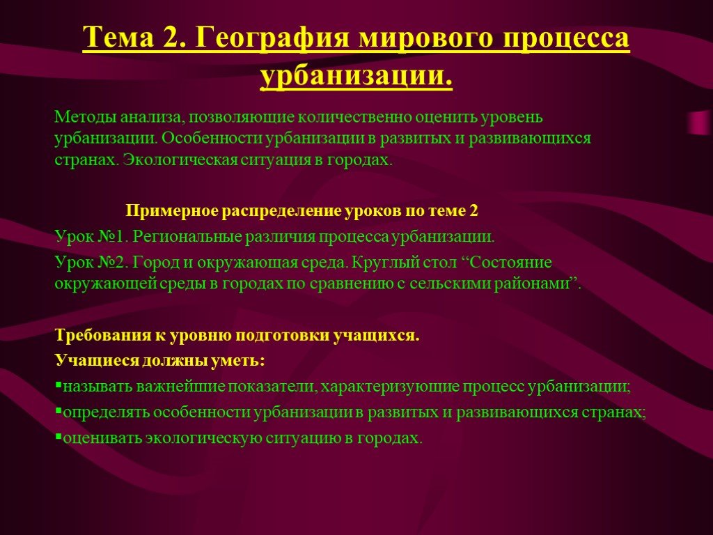 Урбанизация развитых и развивающихся стран. Особенности урбанизации в развивающихся странах. Особенности урбанизации в развитых странах. География мировой урбанизации. Региональные различия урбанизации.