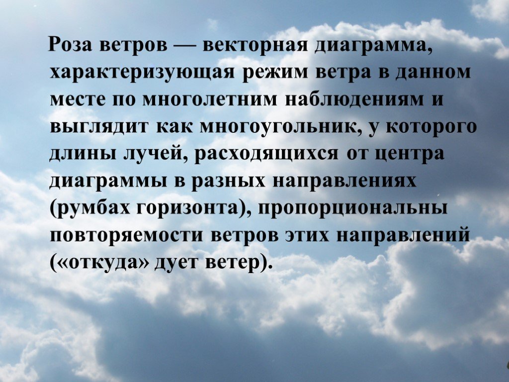 Местные ветры. Местные ветры презентация. Сообщение о местных ветрах. Локальные ветры. Сообщение о местных ветрах по географии.