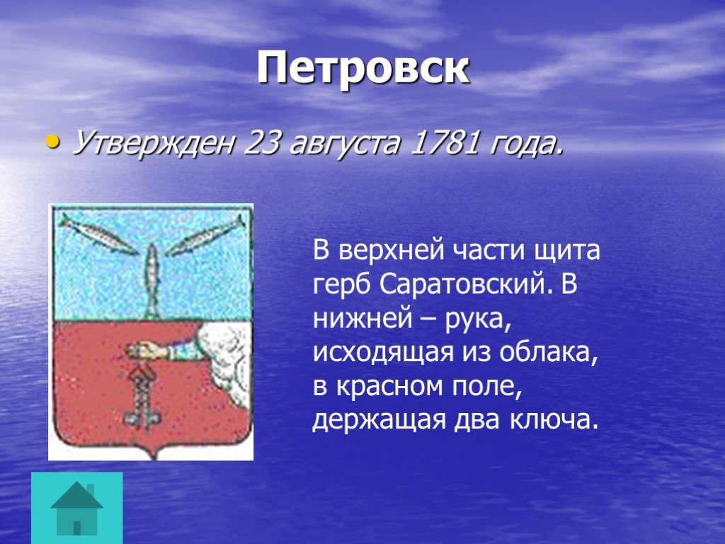 Изображение карты саратовской области с гербами городов