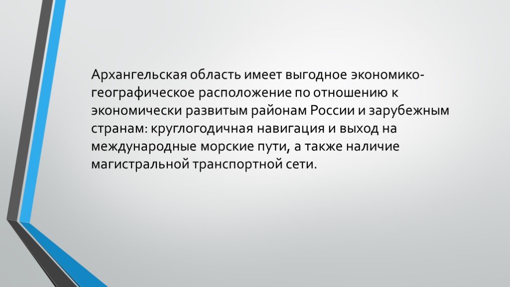 Область имел. ЭГП Архангельской области. Экономико географическое положение Архангельской области. Экономико-географическое положение Архангельска. Экономическое географическое положение Архангельской области.