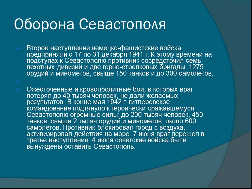 Презентация про севастополь 2 класс