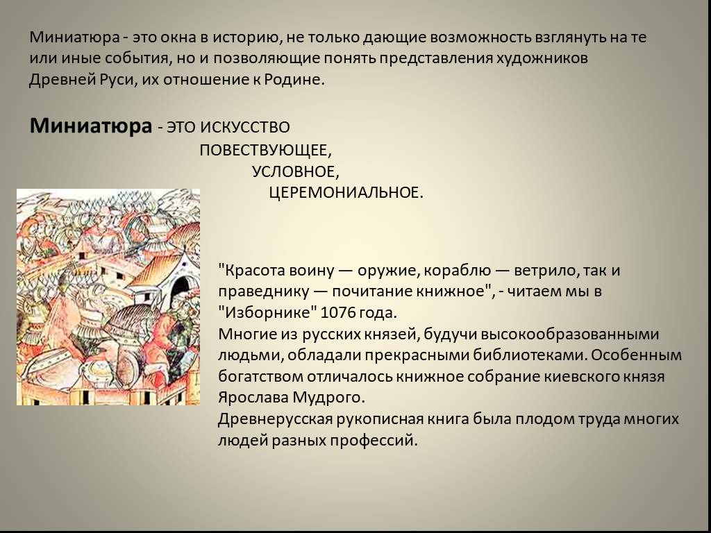 Миниатюр что означает. Миниатюра. История в миниатюре. Миниатюра это в древней Руси. Рассказ миниатюра это.