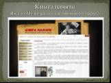 Книга памяти Ямало-Ненецкого автономного округа