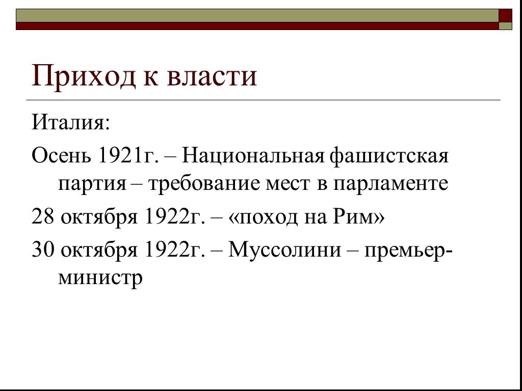 Приход к власти италии. Приход к власти Муссолини. Приход к власти Муссолини кратко. Приход к власти в Италии. Муссолини у власти.