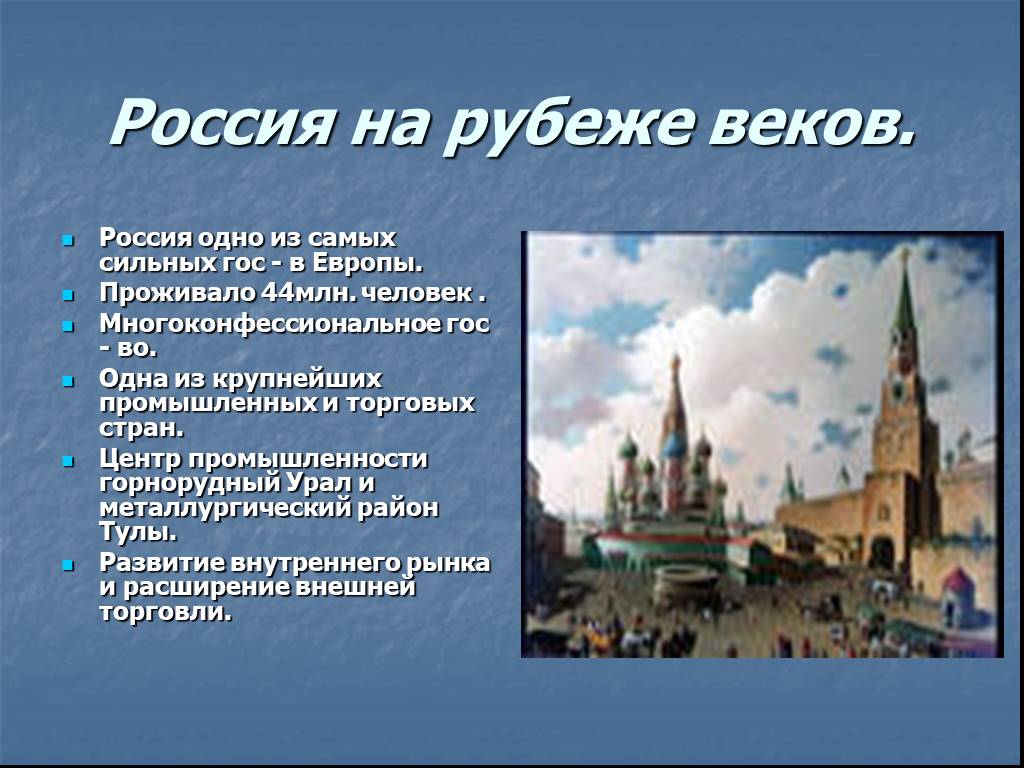 Россия в 21 веке проект