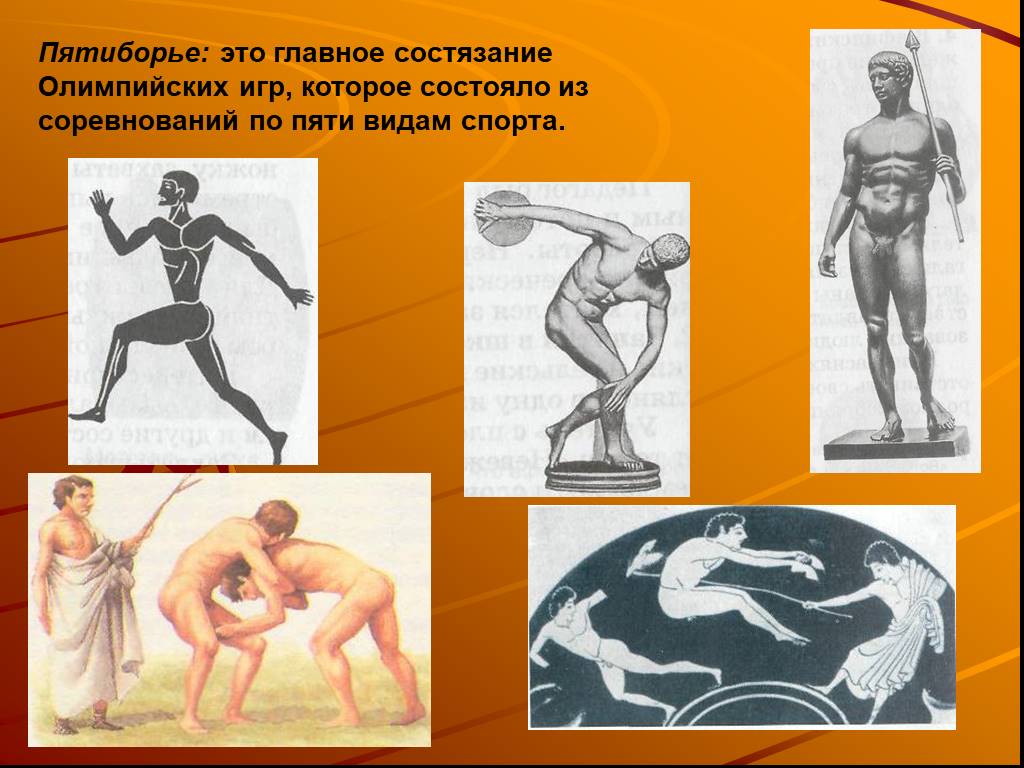 5 класс олимпийские игры в древности презентация