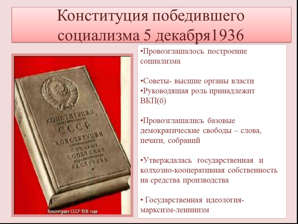 День советской конституции 5