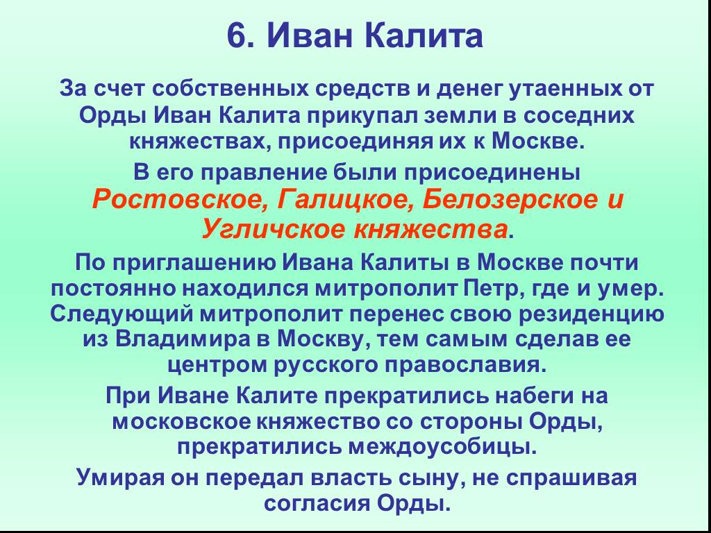 Какие действия ивана калиты способствовали восстановлению. Презентация о Иване Калите 6 класс.