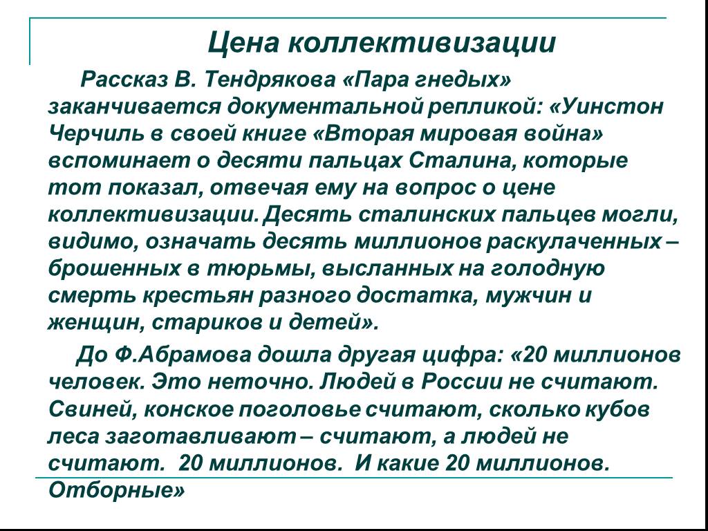 Краткое содержание пара. Пара гнедых Тендряков. Пара гнедых рассказ. Рассказ пара гнедых Тендряков. Проблематика рассказа пара гнедых.