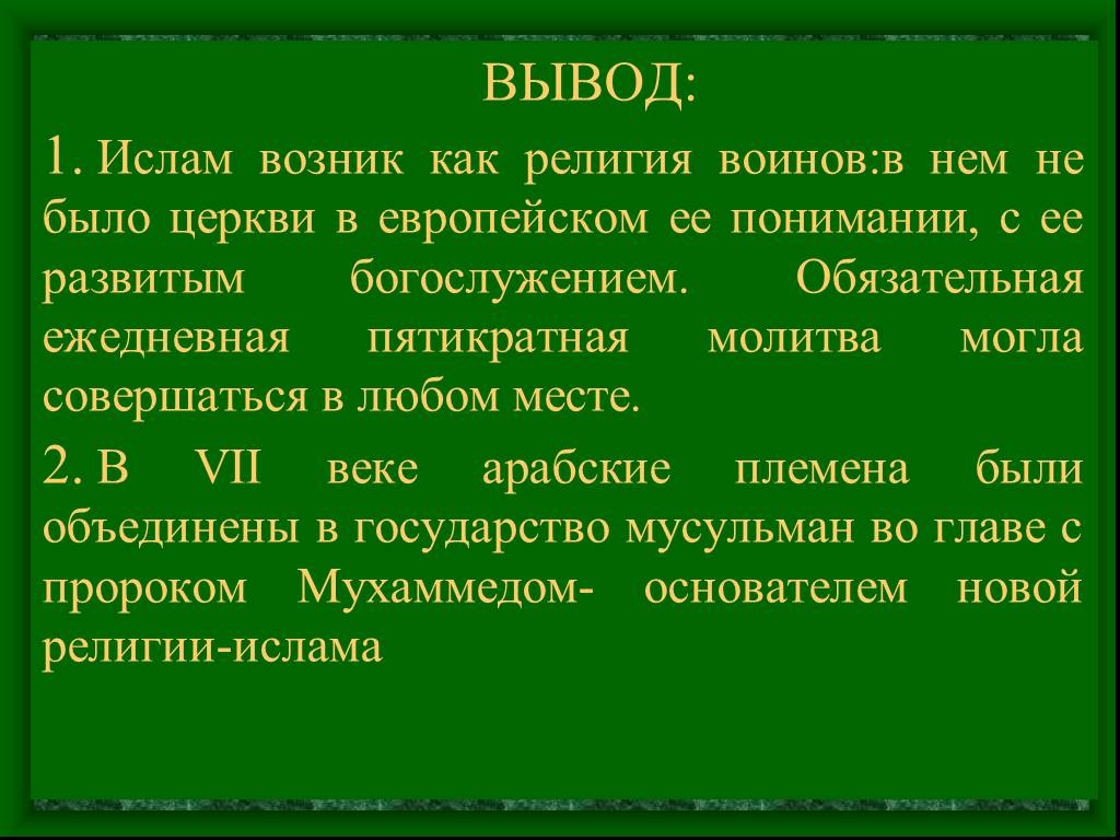 Проект ислам как мировая религия