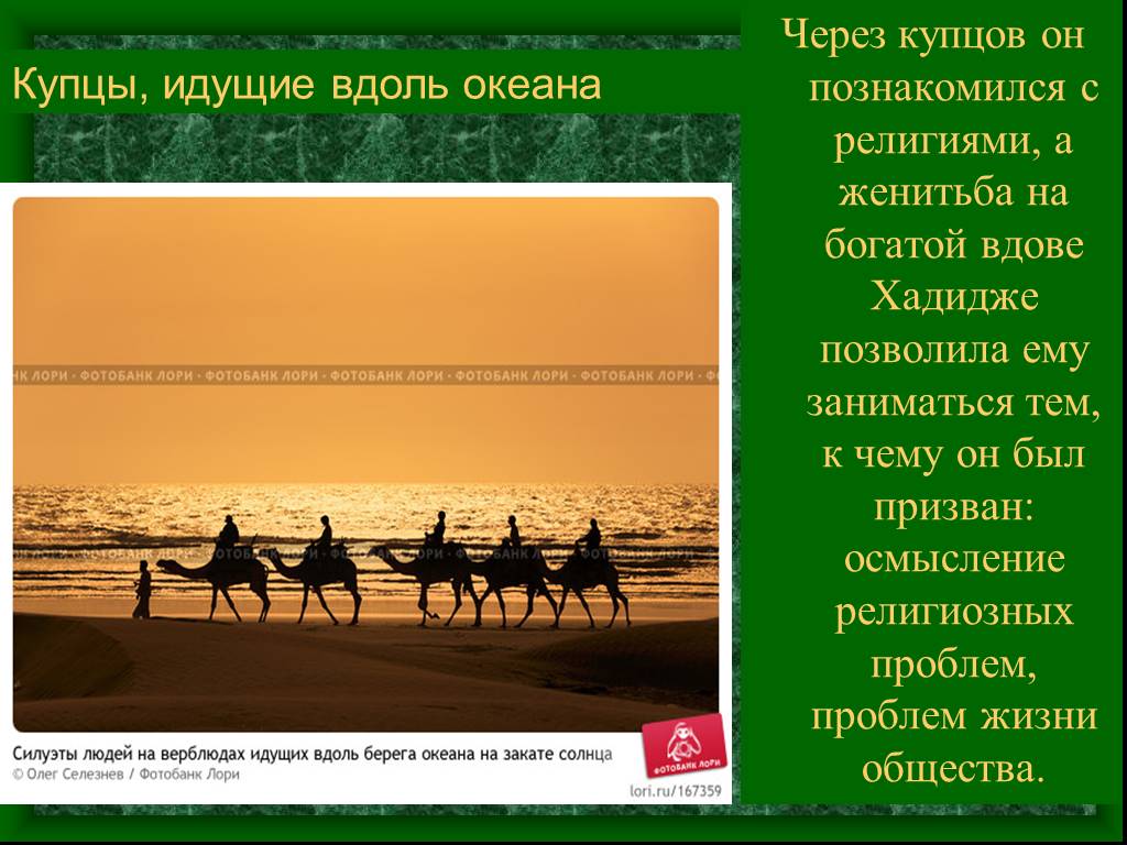 Женюсь на богатой вдове. Свет Ислама история 6 класс презентация.