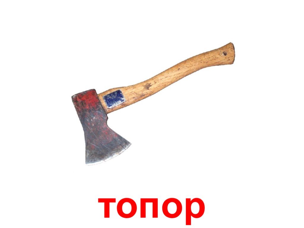 Проект про топор